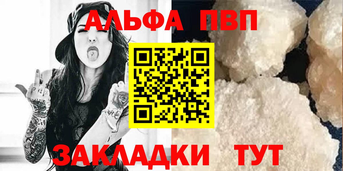 APVP мука  Alpha-PVP Crystall  Вход с VPN  Лыткарино 