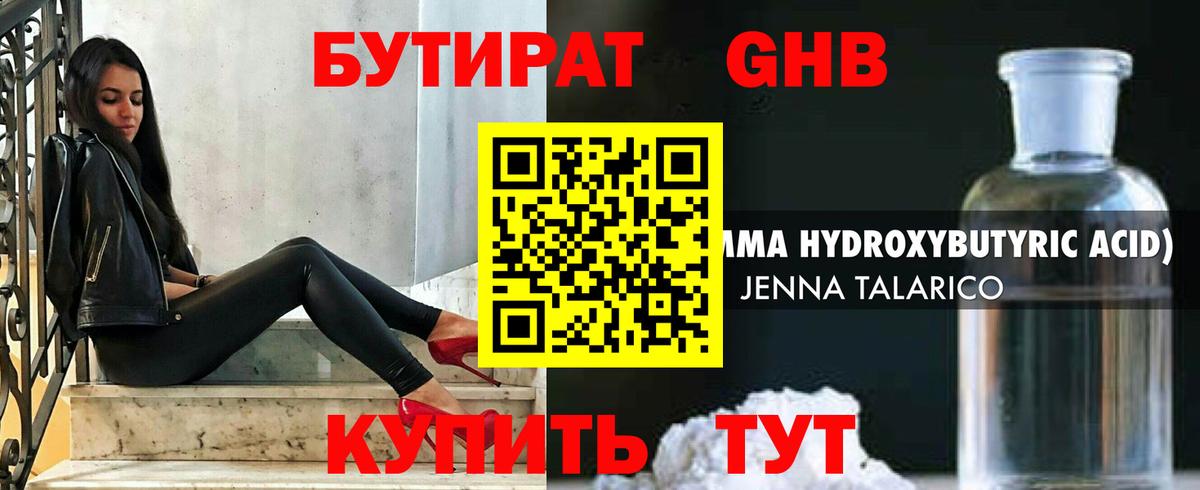 Бутират BDO 33% Лыткарино