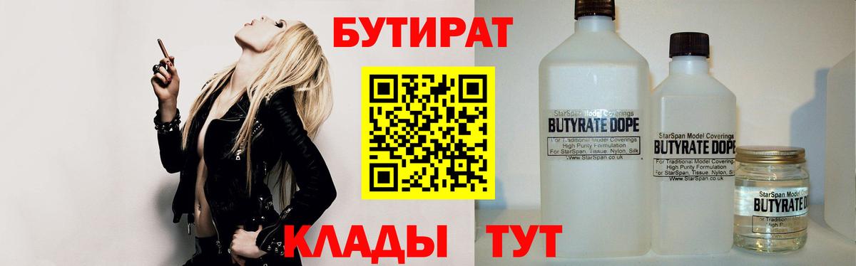 Бутират вода  БУТИРАТ  Лыткарино  Вход с VPN 
