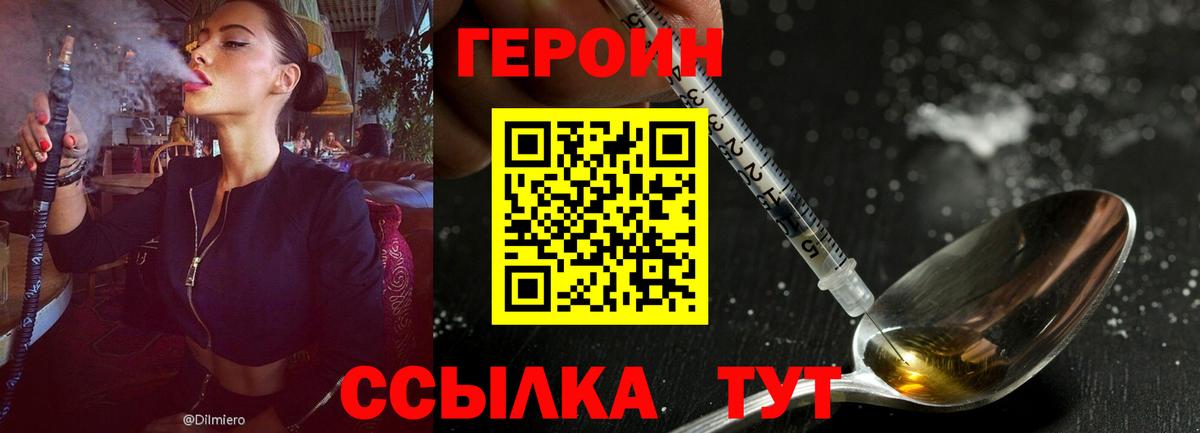 ГЕРОИН  Вход с VPN  Лыткарино  Героин гречка 